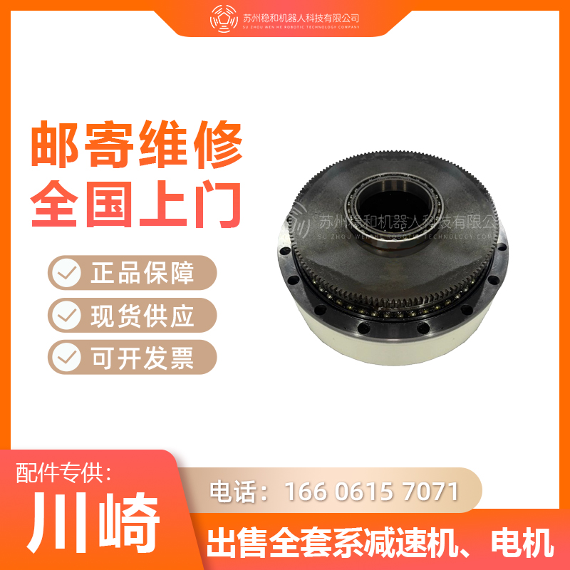 川崎BX200L机器人一二三六轴减速机