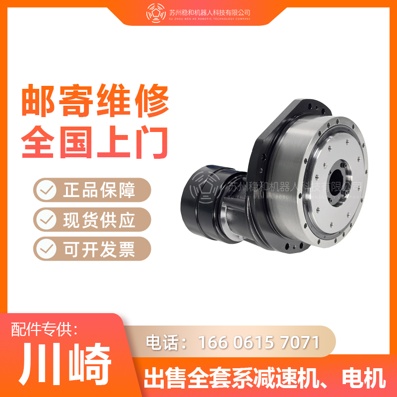 川崎BX200L机器人一二三六轴减速机