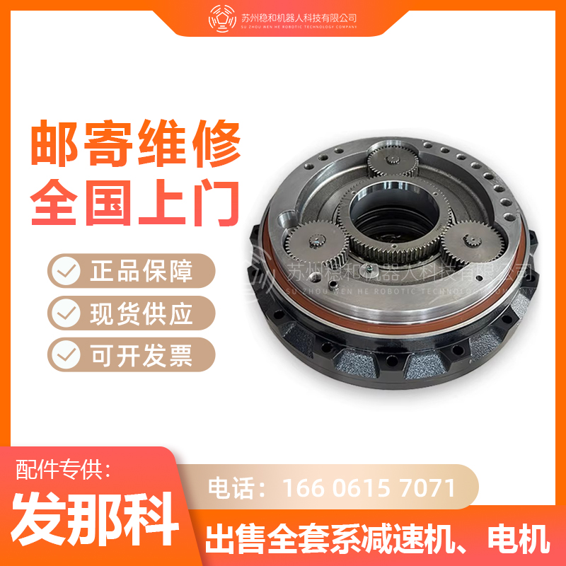 发那科2000iB165F210F机器人一二三四五六轴减速机