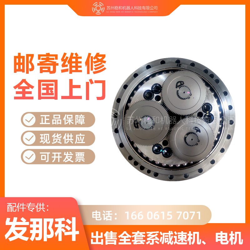 发那科2000iB165F210F机器人一二三四五六轴减速机