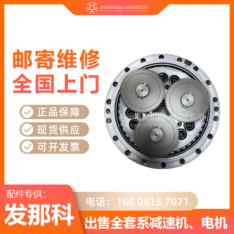 发那科2000iB165F210F机器人一二三四五六轴减速机