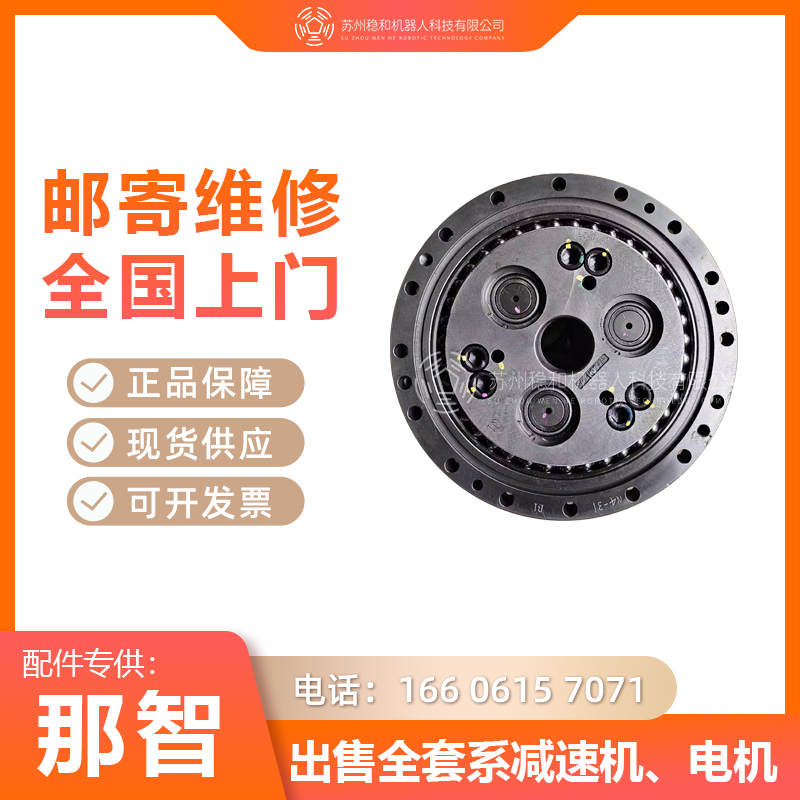 那智LP30/180/210机器人一二三六轴减速机