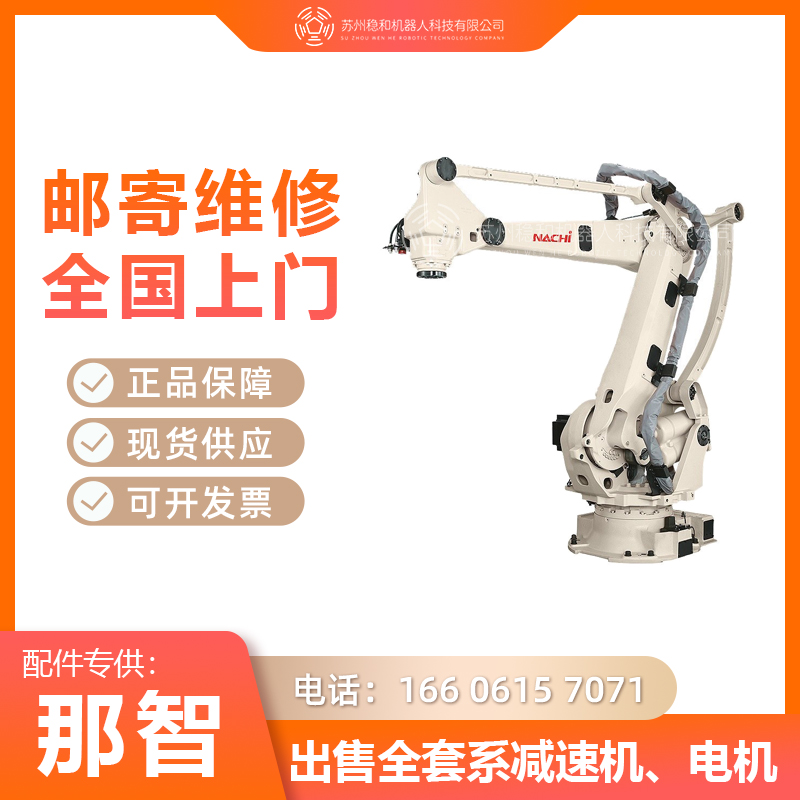 那智LP30/180/210机器人一二三六轴减速机