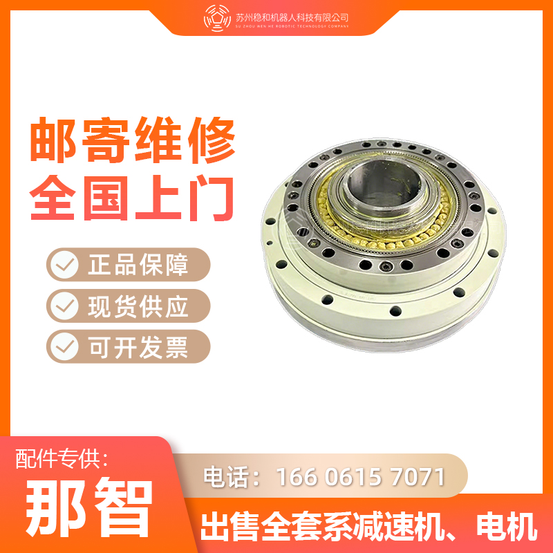 那智MC20机器人一二三六轴减速机