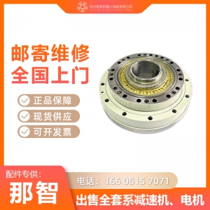 那智MC20机器人一二三六轴减速机