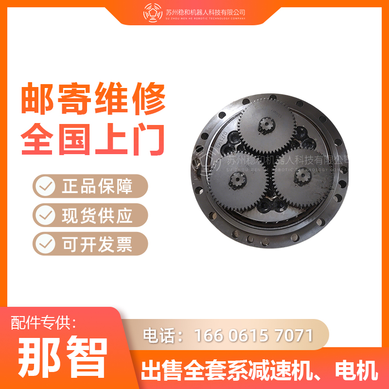 那智MC20机器人一二三六轴减速机