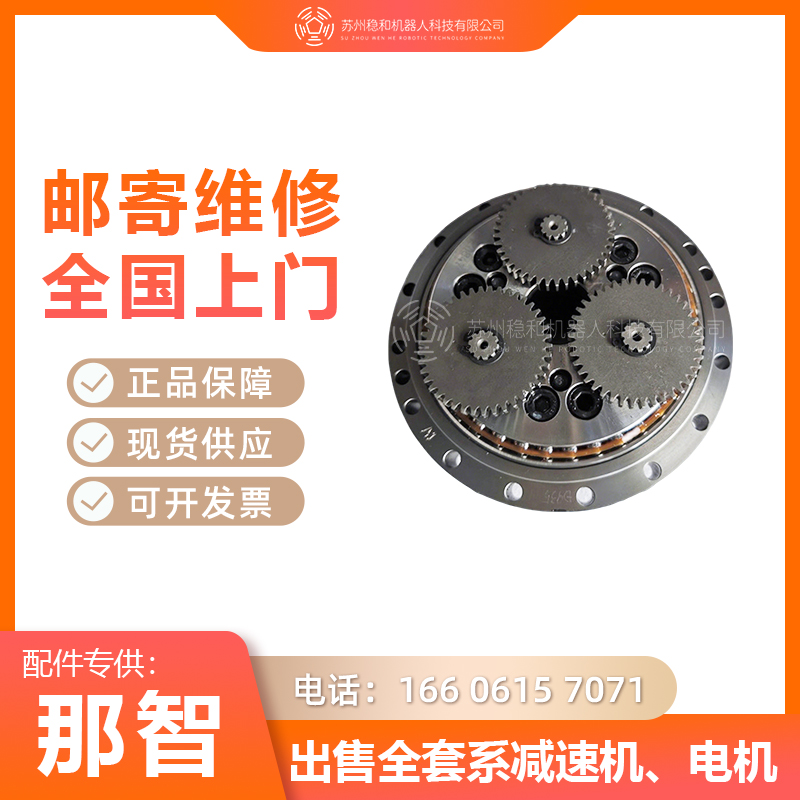 那智MC20机器人一二三六轴减速机