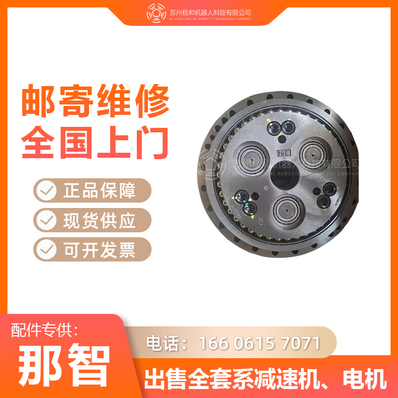 那智MC20机器人一二三六轴减速机