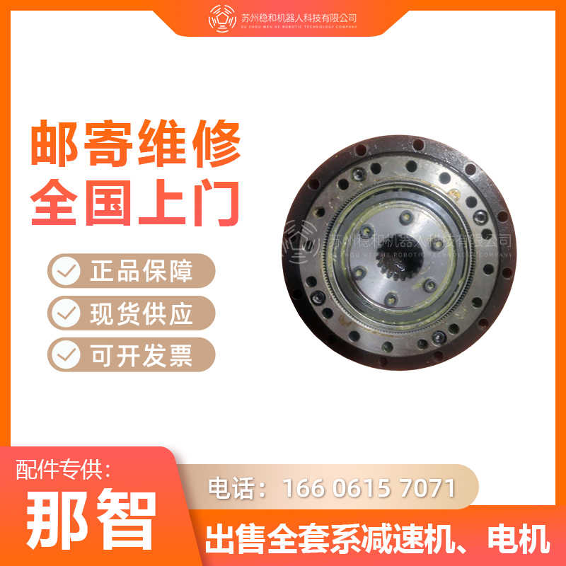 那智MZ07机器人一二三六轴减速机