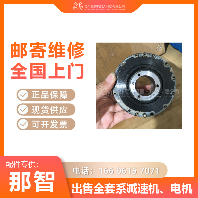 那智MZ07机器人一二三六轴减速机