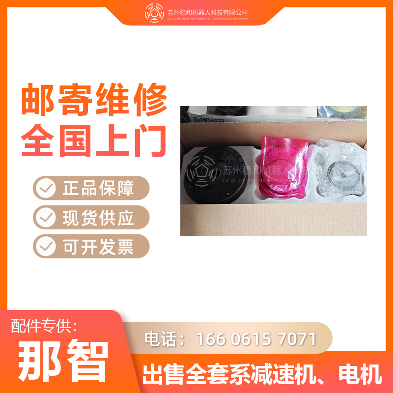 那智MZ10-01机器人一二三六轴减速机