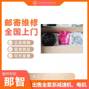 那智MZ10-01机器人一二三六轴减速机