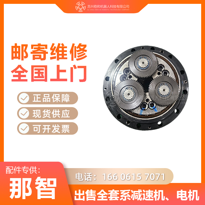 那智MZ12机器人一二三六轴减速机