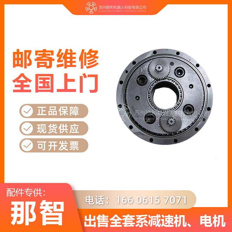 那智SRA210机器人一二三六轴减速机