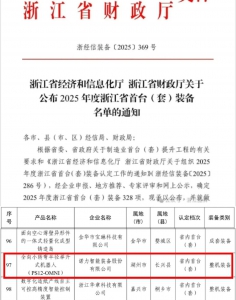 喜报！诺力全向小转弯半径举升式机器人入选2025年度浙江省首台（套）装备名单