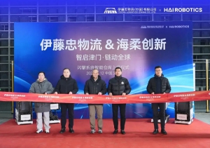伊藤忠物流智能仓上线！海柔闪攀系统筑牢高效履约根基