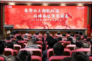 乘势而上抢抓机遇 拼搏奋进勇攀新高 —— 诺力隆重召开2026年新春动员会