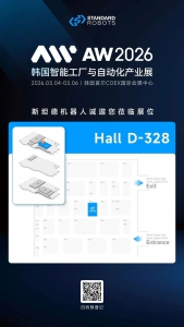 斯坦德机器人邀您共赴韩国AW 2026展会