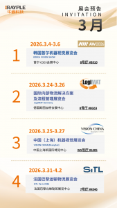 展会预告 | 华睿科技邀您共赴三月全球展会