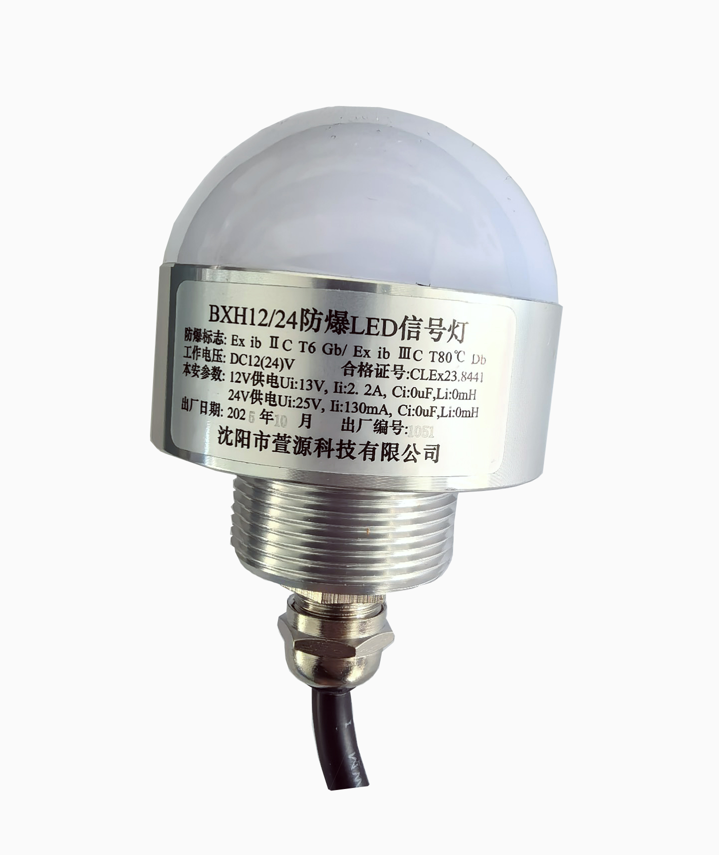 BXH12/24防爆LED信号灯（半圆）