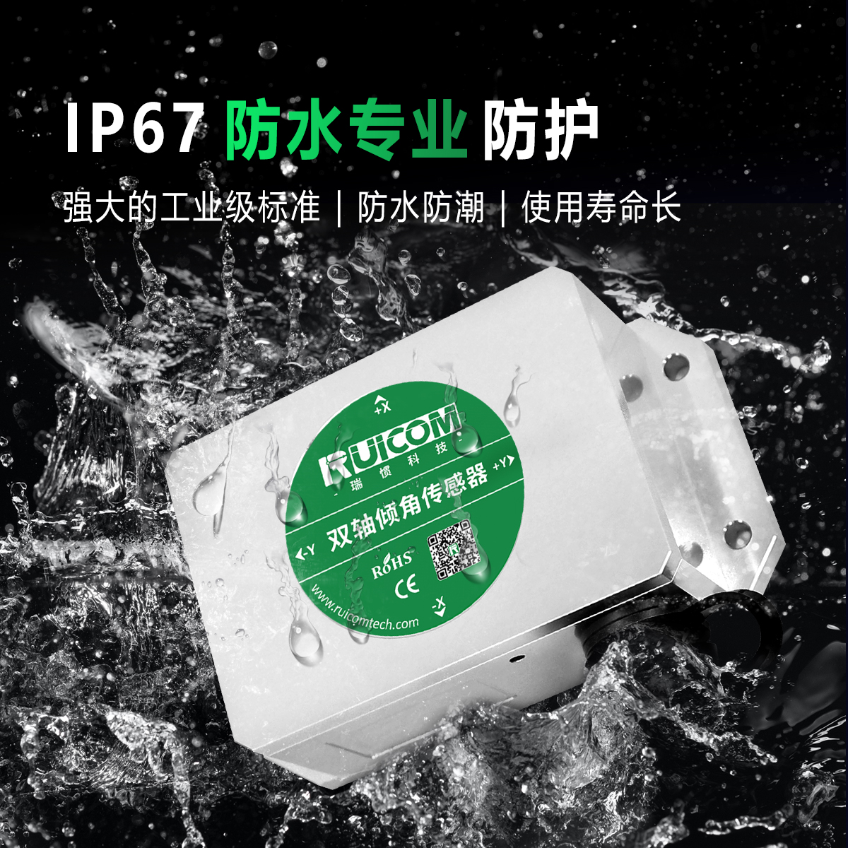 HTS6 高精度电流输出倾角传感器