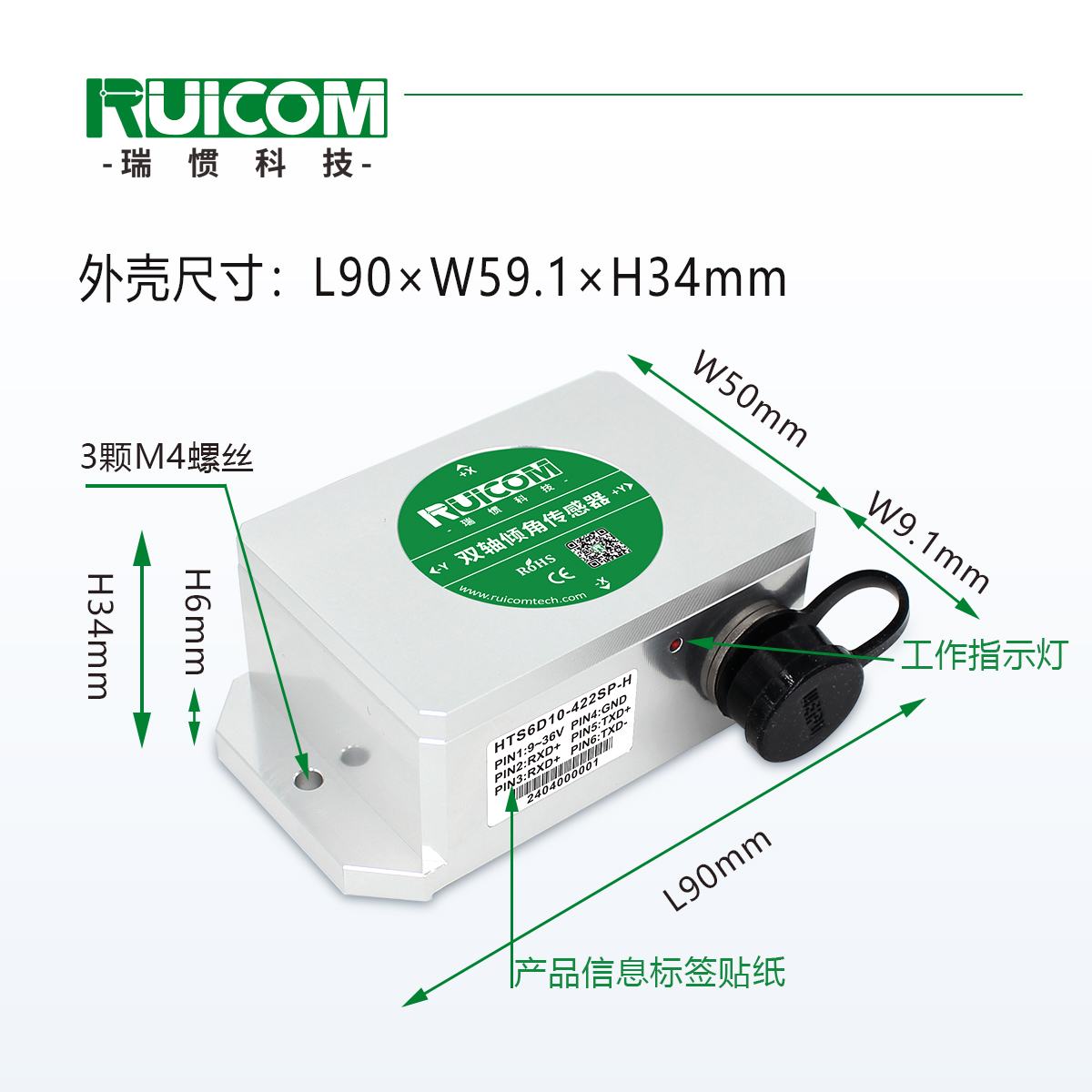 HTS6 高精度电流输出倾角传感器