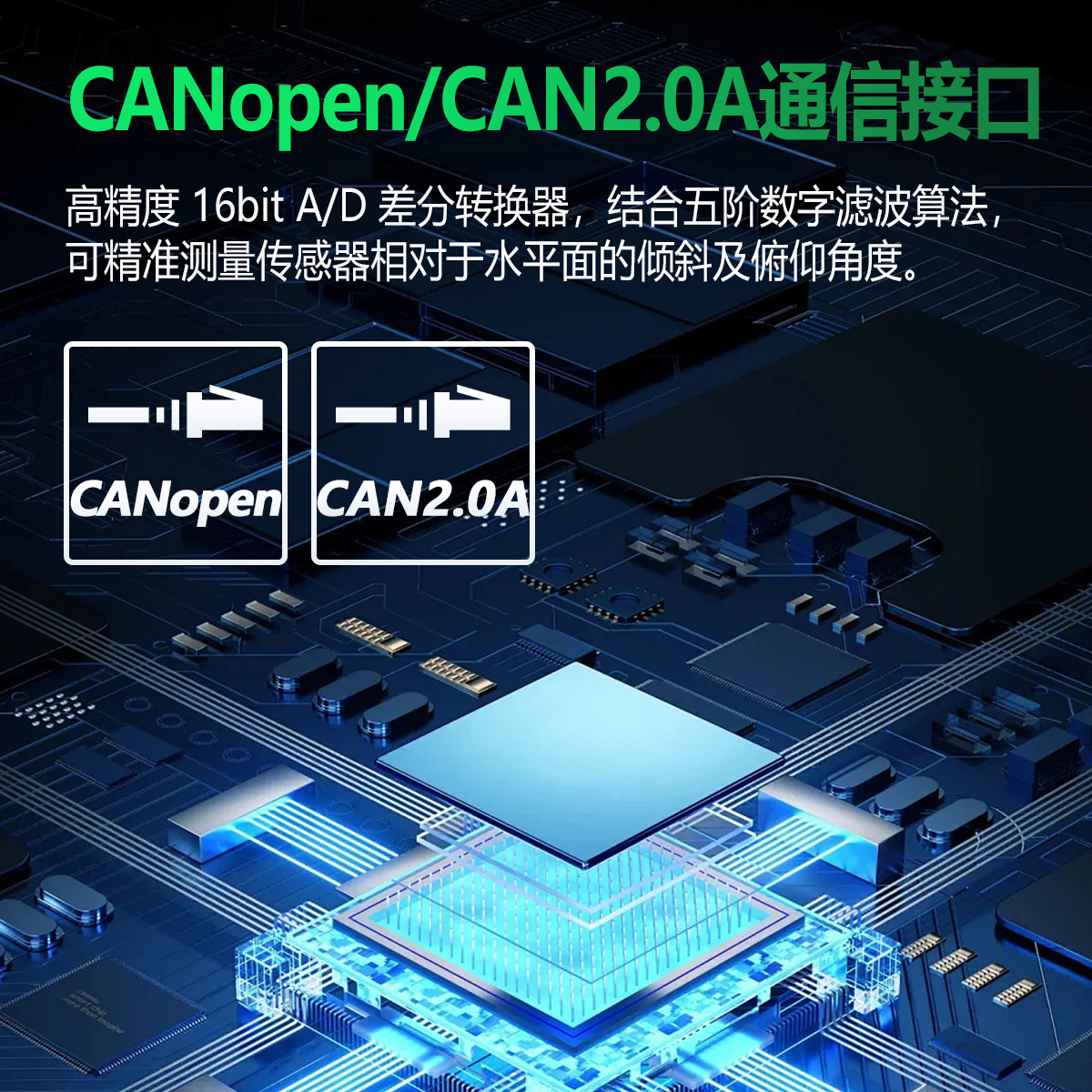 HTS6 高精度CAN2.0A输出倾角传感器