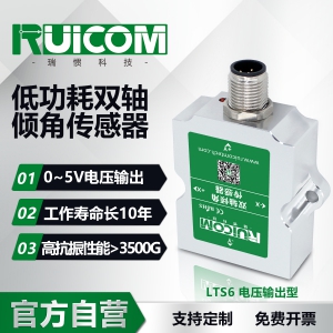 LTS6 电压输出低功耗倾角传感器