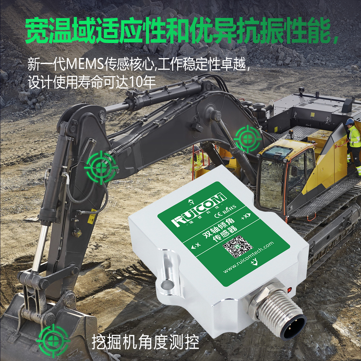 LTS6 电压输出低功耗倾角传感器