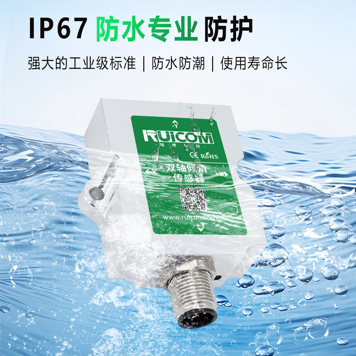 LTS6 电压输出低功耗倾角传感器