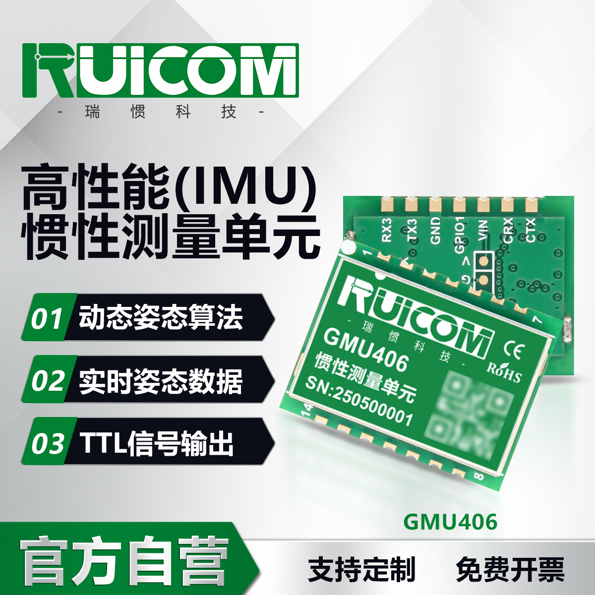 GMU406 惯性测量单元