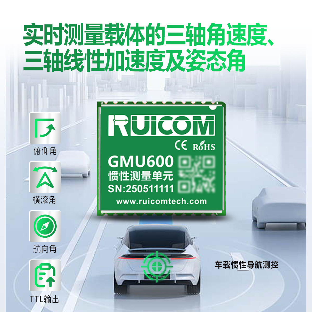 GMU600 MEMS惯性测量单元