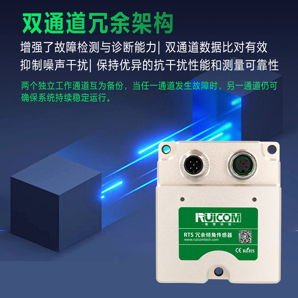 RTS 双通道双冗余倾角传感器_中国AGV网(www.chinaagv.com) RTS 双通道双冗余倾角传感器_中国AGV网(www.chinaagv.com)