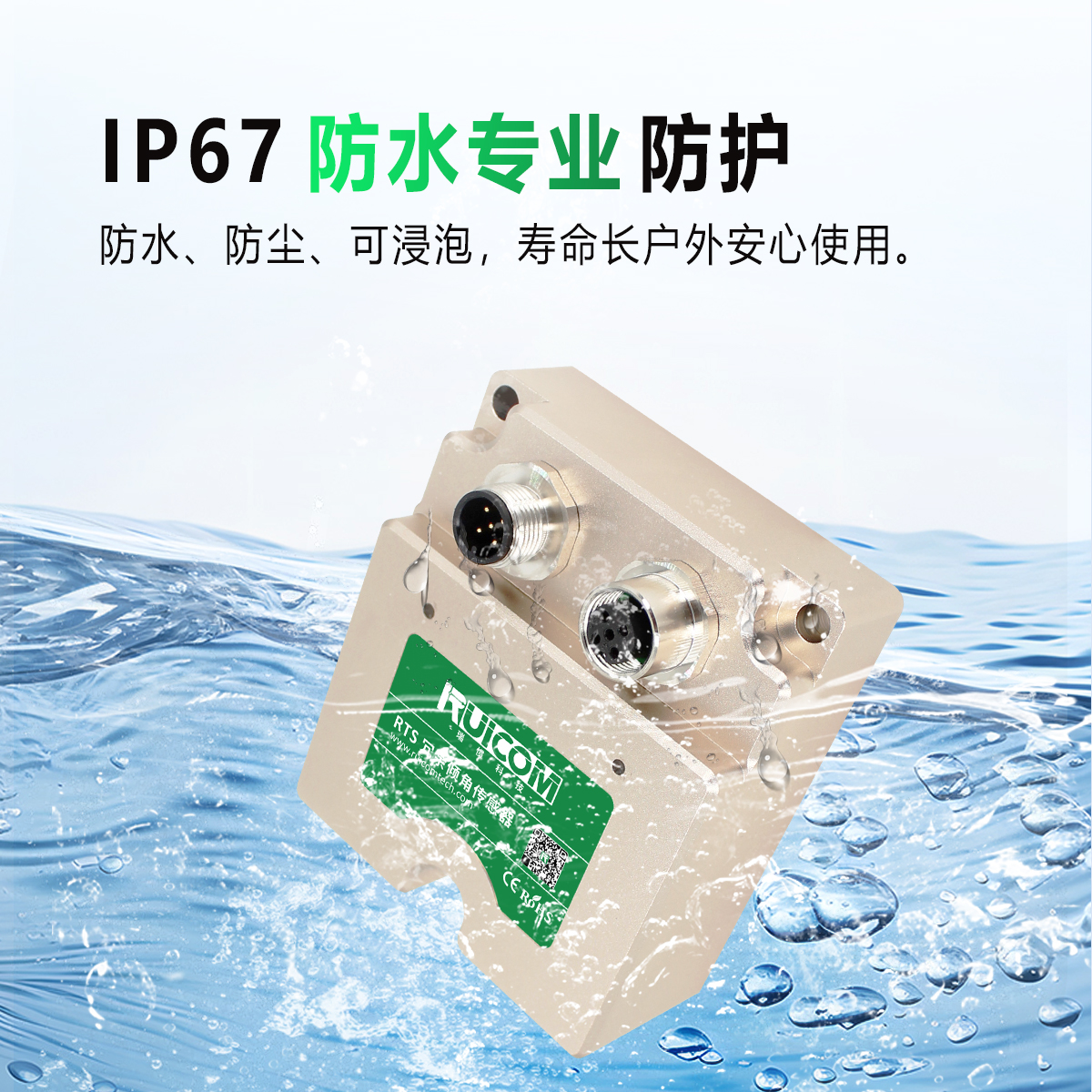 RTS 双通道双冗余倾角传感器_中国AGV网(www.chinaagv.com) RTS 双通道双冗余倾角传感器_中国AGV网(www.chinaagv.com)