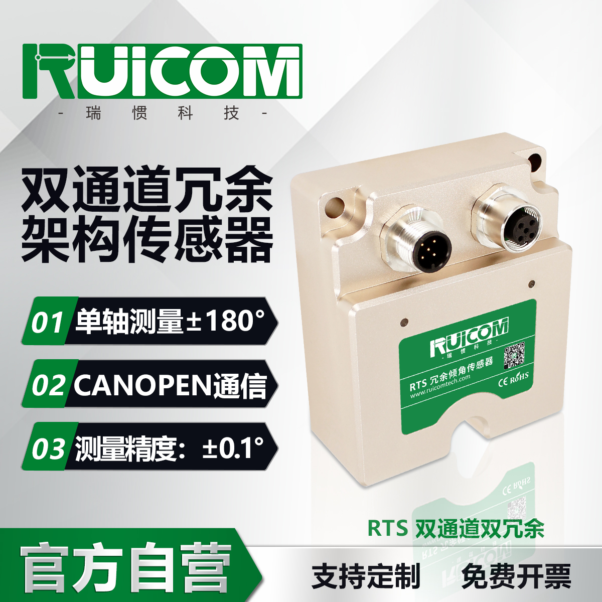 RTS 双通道双冗余倾角传感器_中国AGV网(www.chinaagv.com) RTS 双通道双冗余倾角传感器_中国AGV网(www.chinaagv.com)