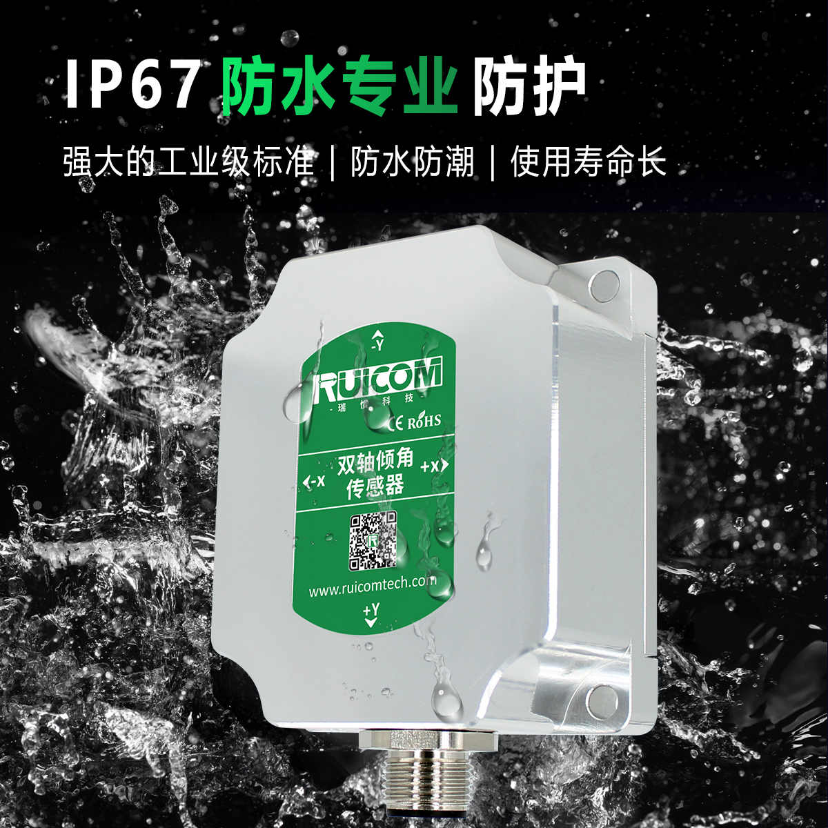 STS 标准输出倾角传感器