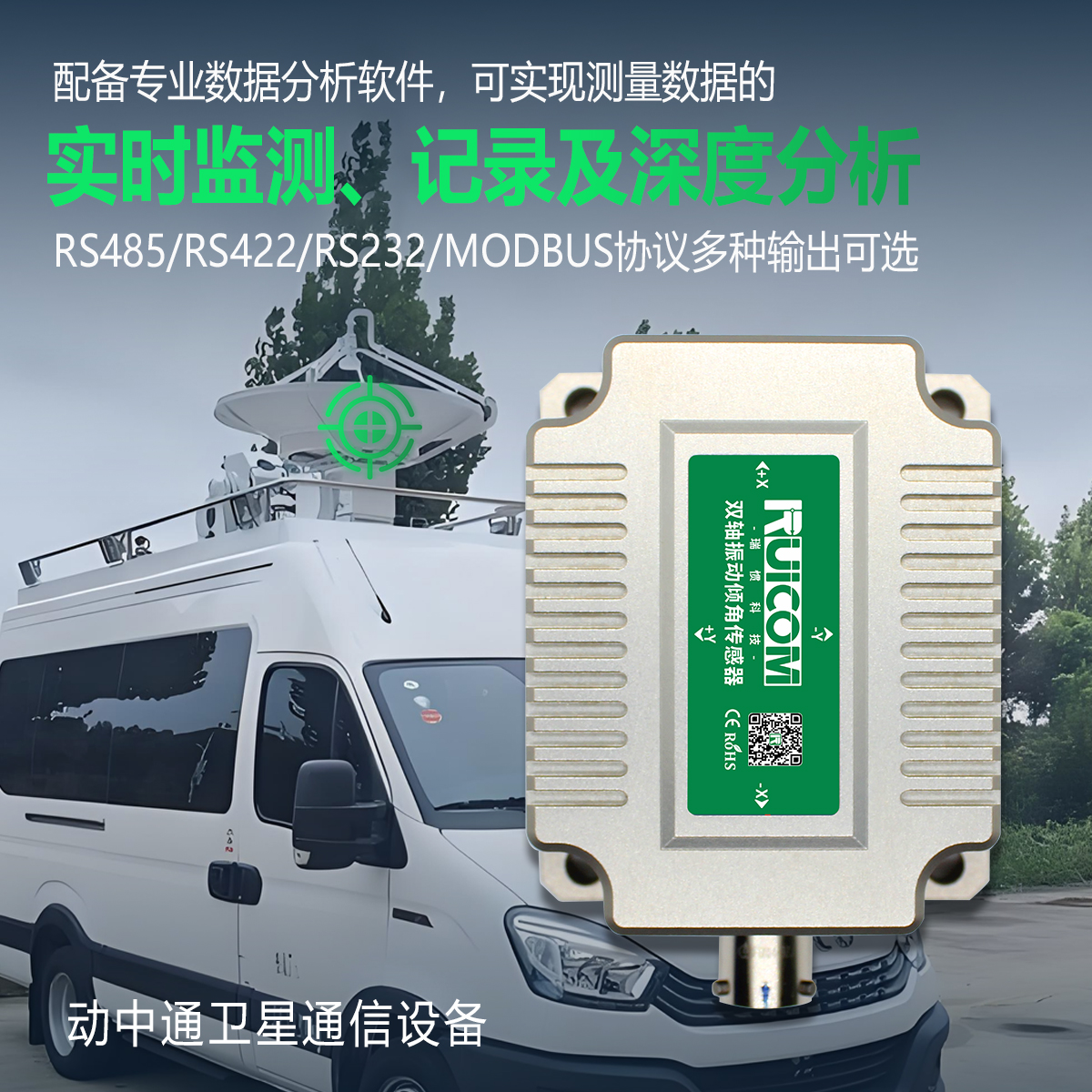 VTS 振动倾角传感器