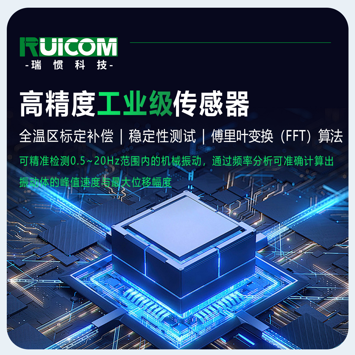 VTS 振动倾角传感器