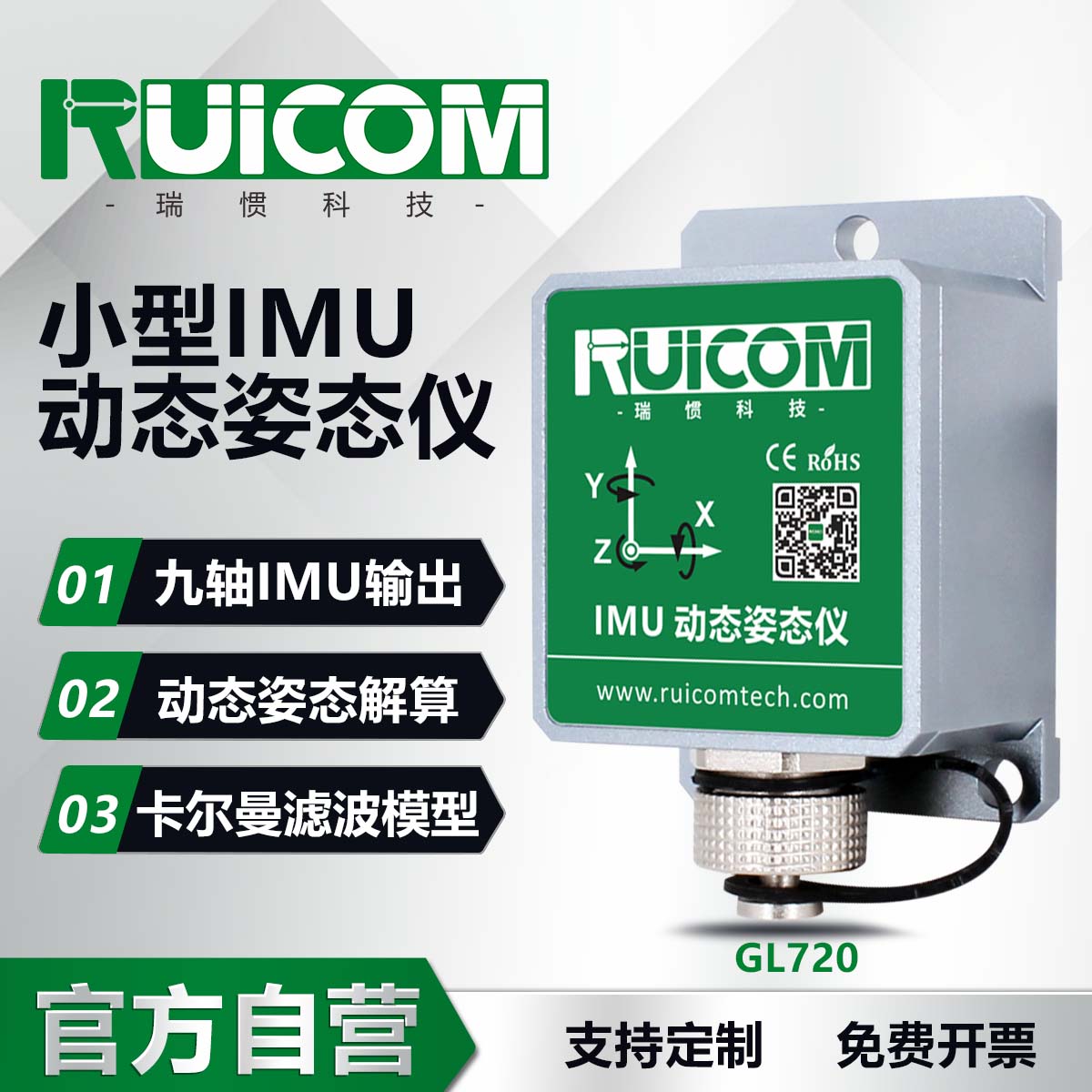GL720 IMU动态姿态仪