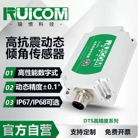 DTS CAN2.0A/B 动态高抗震倾角传感器