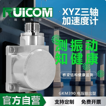 GKM390 MEMS电压型加速度计