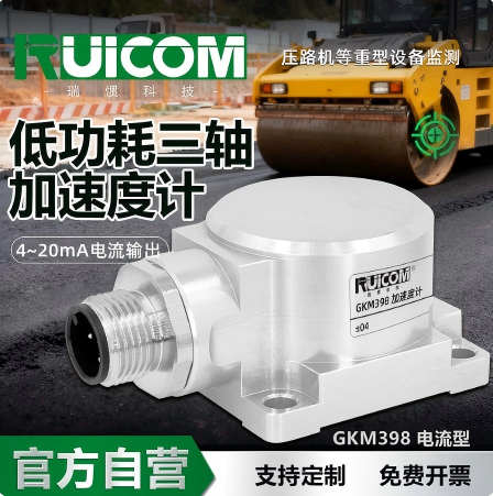 GKM398 MEMS电流型加速度计