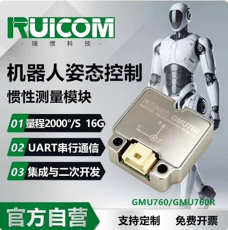 GMU760 惯性测量模块