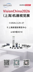 VisionChina2026｜迈睿机器人邀您共探视觉+机器人应用