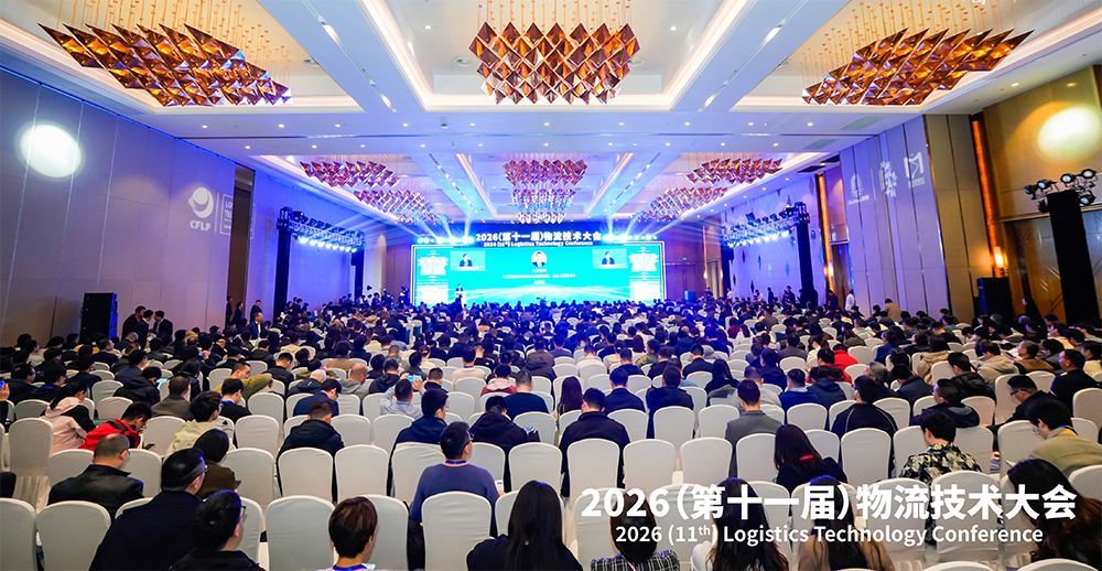 物流大会现场.png 物流大会现场.png