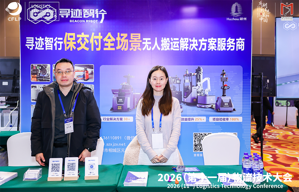 物流会寻迹展台.png 物流会寻迹展台.png