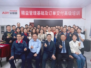 精益赋能保交付，提质增效赢客户——安德普订单交付专项培训圆满落幕！