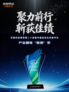喜报 | 华睿科技荣获产业智能 "新质" 奖