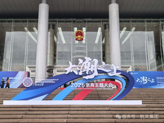 杭叉集团|杭叉集团荣登2025年度浙商企业人工智能应用场景样本榜单