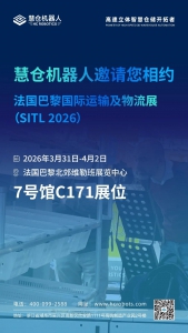 慧仓 | 科技出海，智联全球，法国见！